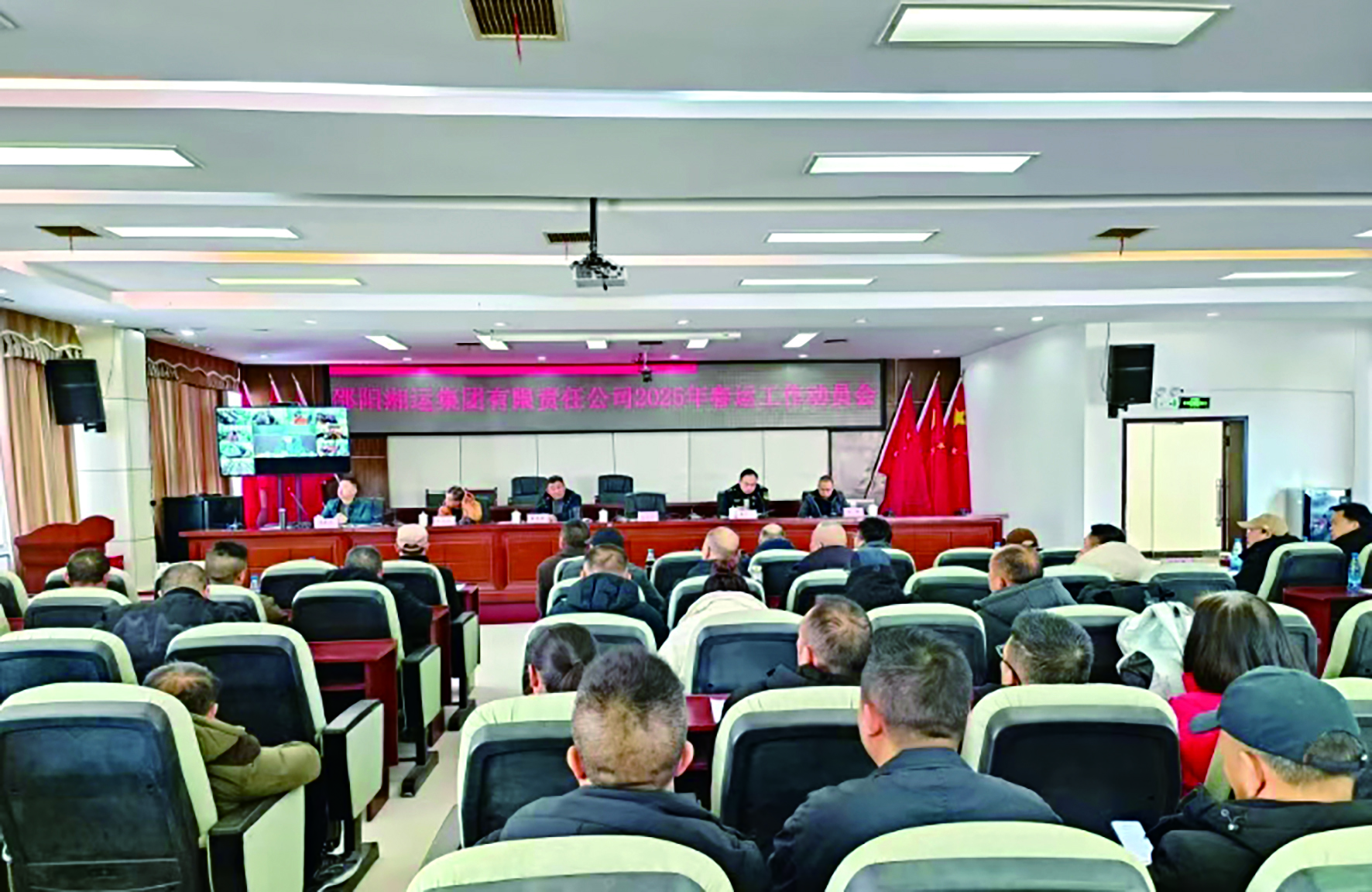 集團(tuán)公司2025年春運(yùn)動(dòng)員會(huì)召開(kāi) 吳軍民王宏波講話 李忠清作春運(yùn)動(dòng)員報(bào)告  （李高雄報(bào)道）